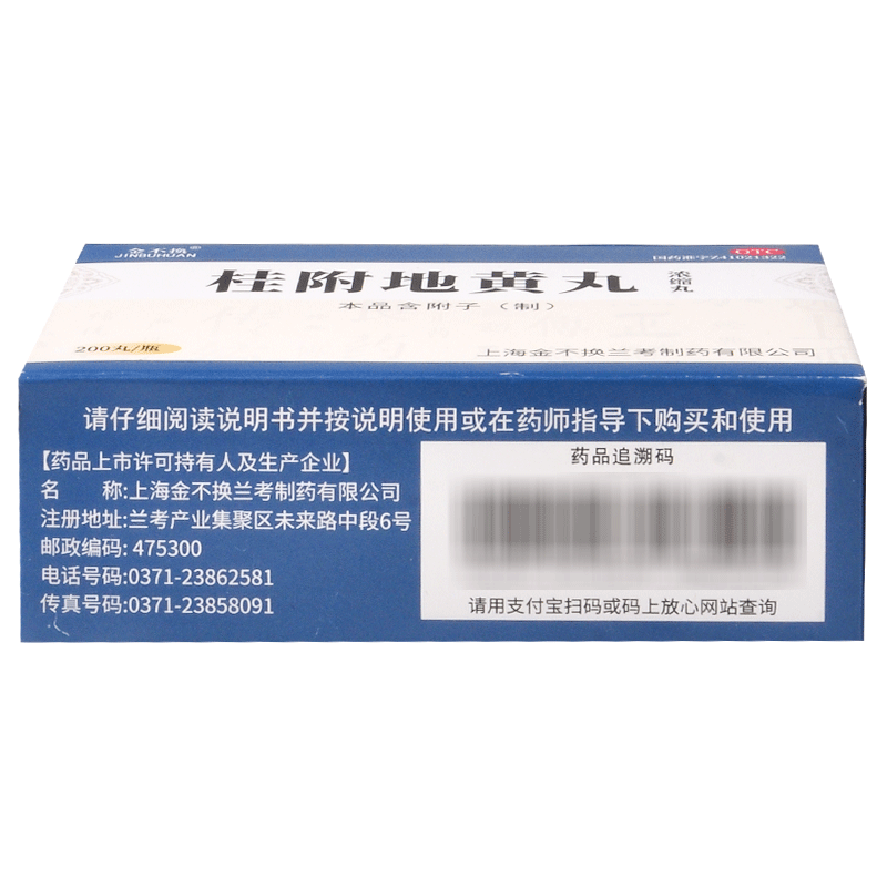 金不换 桂附地黄丸200丸温补肾阳腰膝酸软肢冷尿频药品中成药品 - 图3