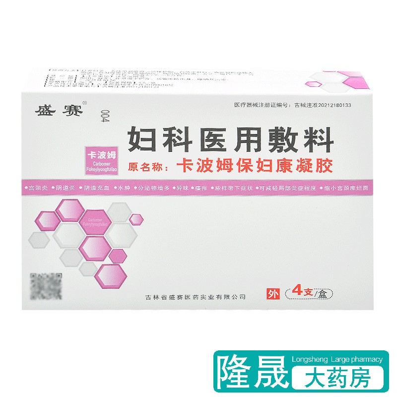 盛赛壳聚糖妇科凝胶6支/4支 隆晟大药房私处护理（器械）