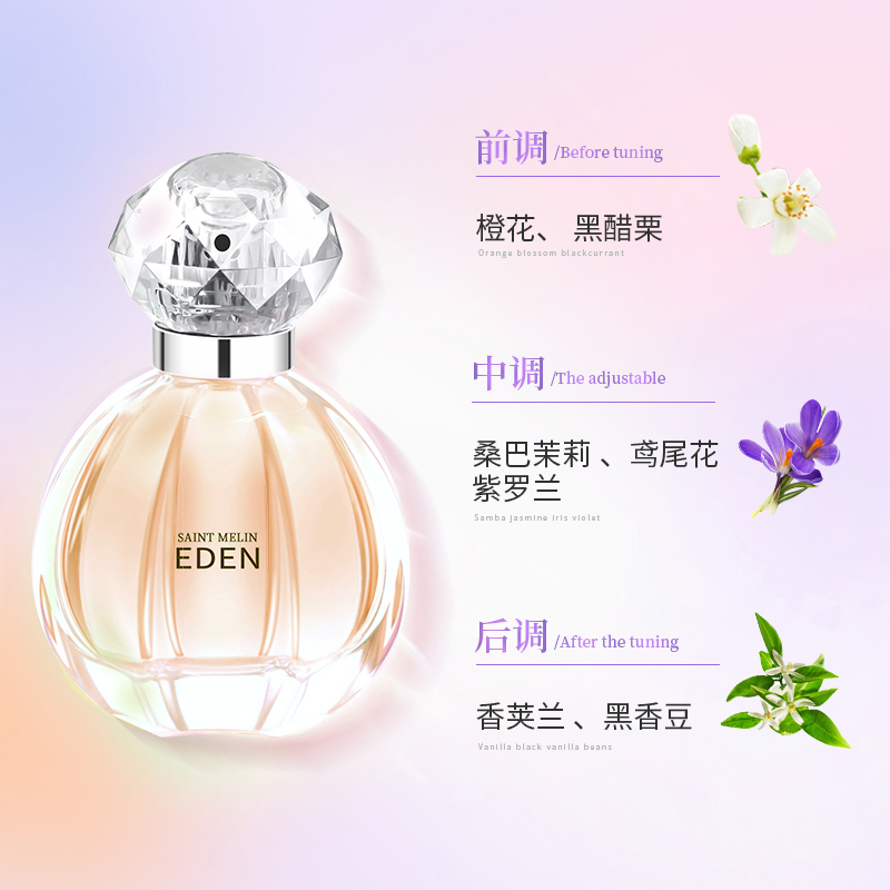 saintmelin圣美伦旗舰店圣美伦梦幻伊甸女士香水 花香调淡香持久留香斩男香1