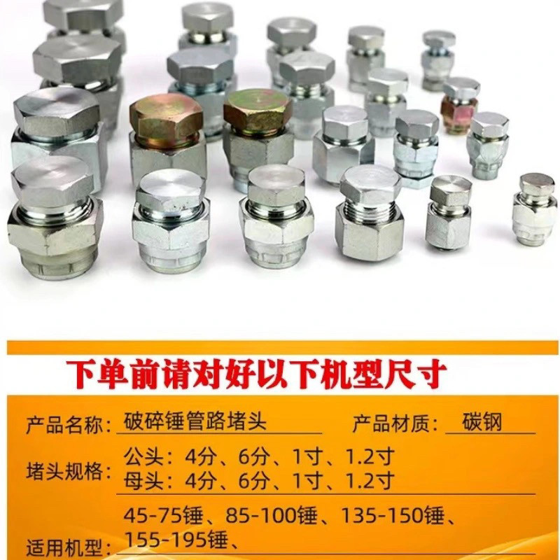 挖机破碎锤堵头堵帽45/68/75/80/100/135炮管油管接头英制挖掘机,淘宝优惠券,粉丝福利购,淘宝优惠卷