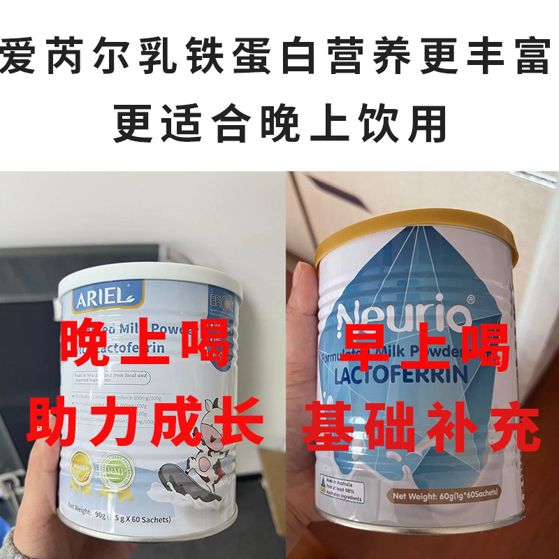 纽瑞优乳铁蛋白白金版蓝钻版免疫版瘪罐处理澳甄爱芮尔乳铁蛋白 - 图0