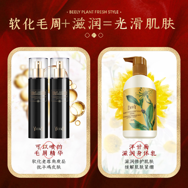 beely毛周洋甘菊毛囊角质身体乳 beely身体乳/霜