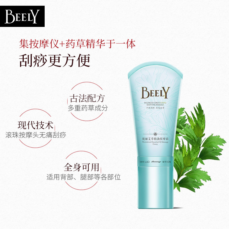  beely身体精油/身体按摩
