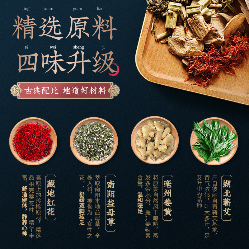 彼丽四味足浴包足汤老姜益母草草本 beely浴足剂