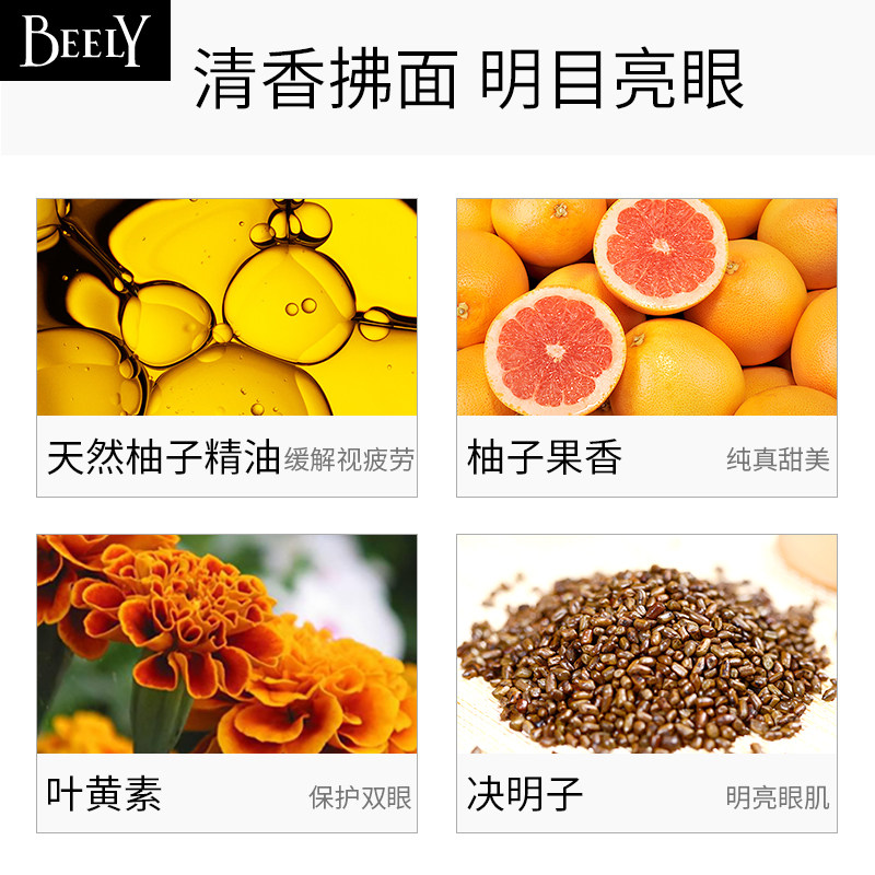  beely眼部护理套装