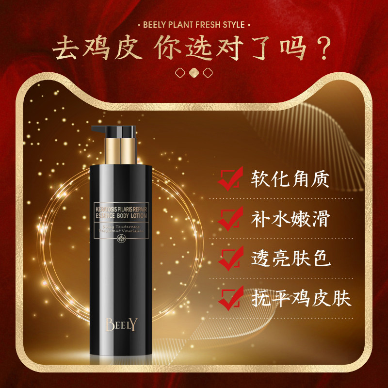  beely身体乳/霜