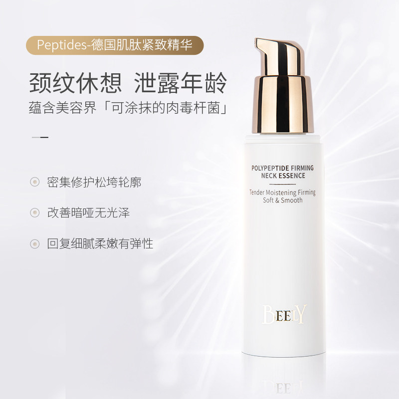  beely颈霜