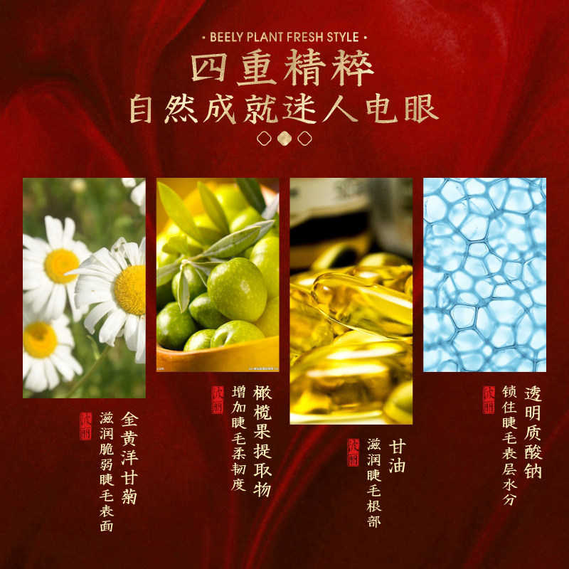  beely睫毛膏/睫毛增长液