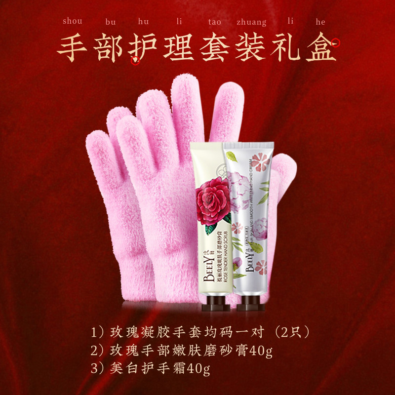 beely玫瑰凝胶嫩白手膜滋润手套 beely手膜