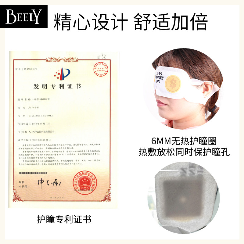  beely眼部护理套装