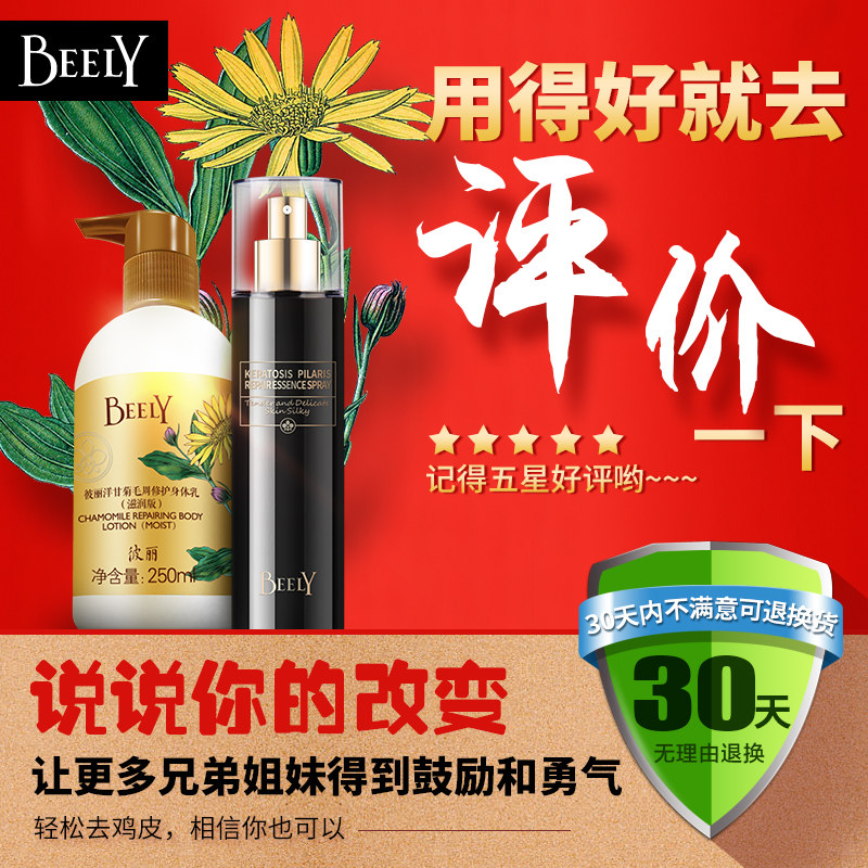 彼丽毛周去鸡皮肤毛囊角质身体乳 beely身体乳/霜
