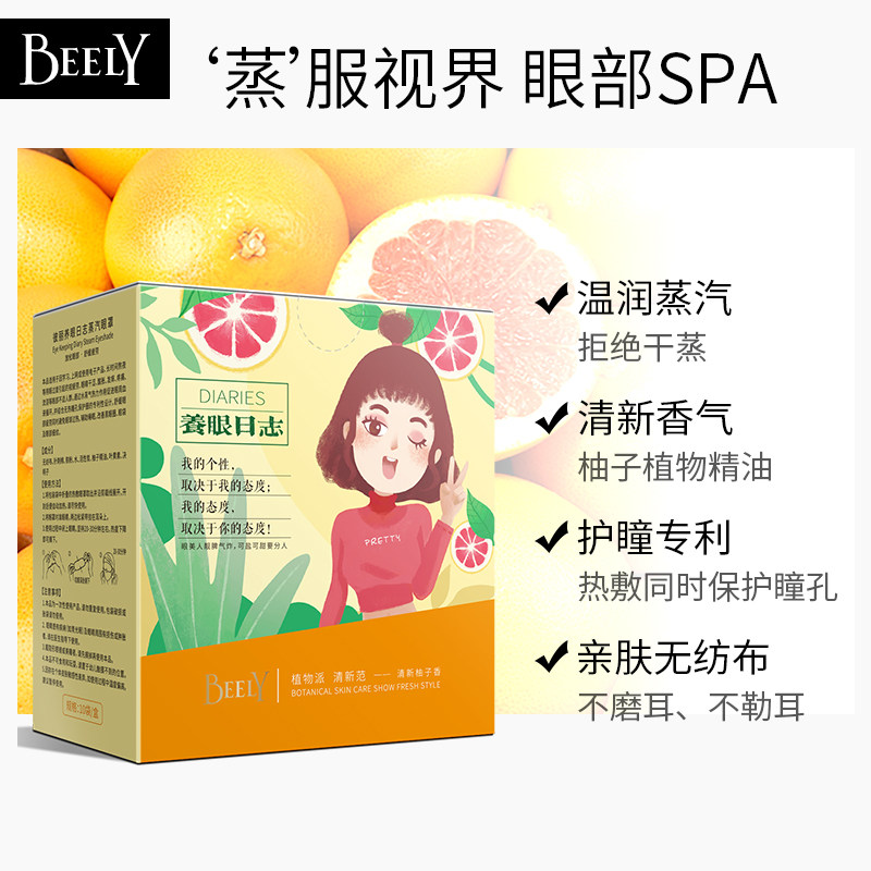  beely眼部护理套装