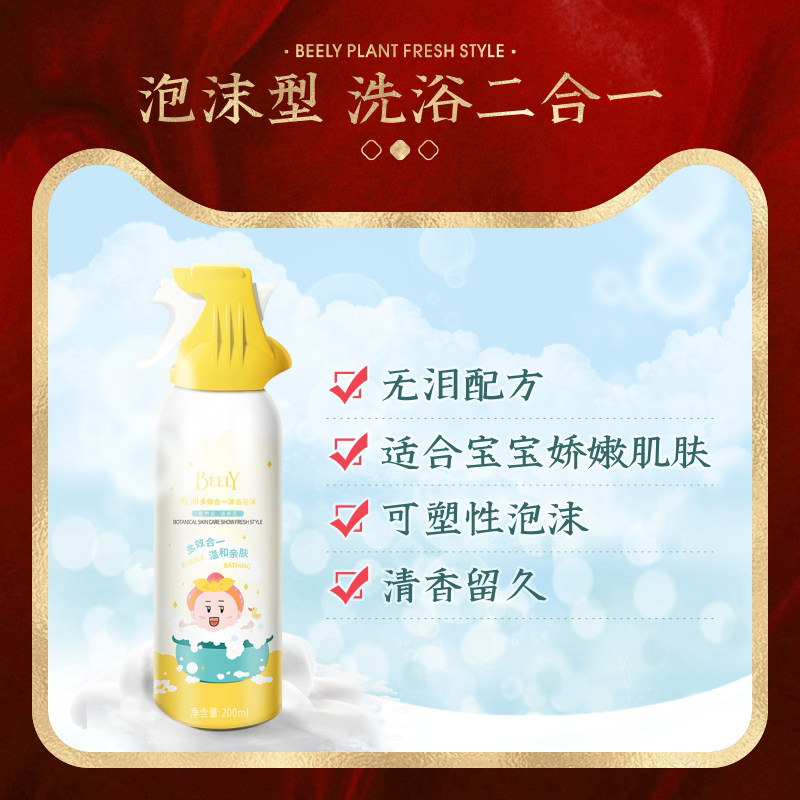  beely沐浴露