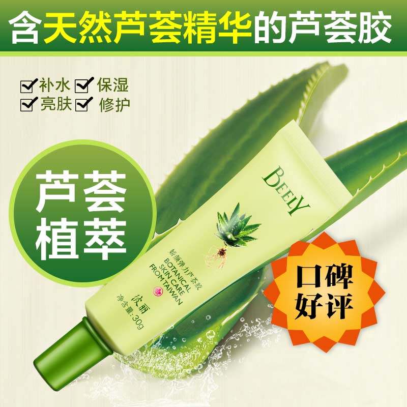 beely娇颜弹力芦荟胶30g精华液 beely乳液/面霜
