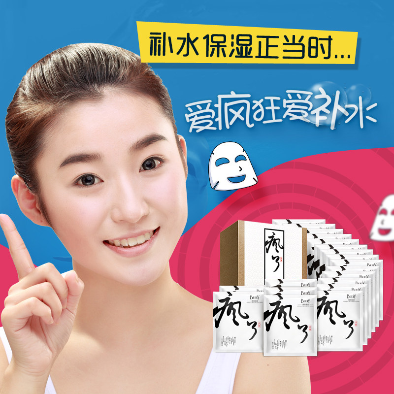 beely女补水正品男士控油清洁面膜 beely贴片面膜