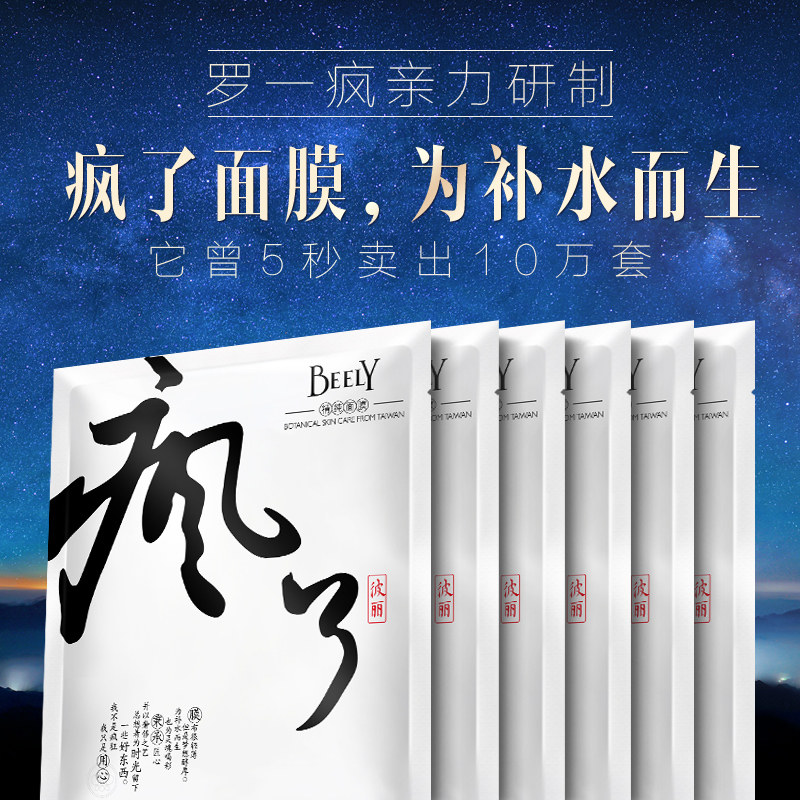 beely女补水正品男士控油清洁面膜 beely贴片面膜