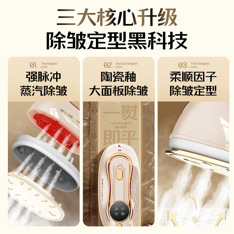  荣事达硕腾蒸汽刷/手持挂烫机