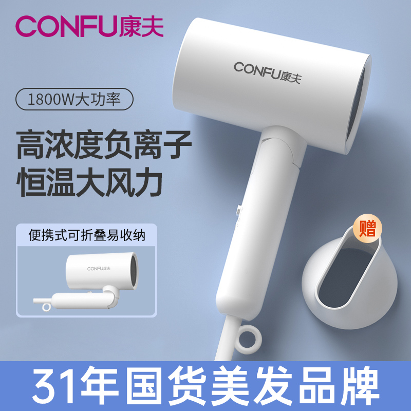 康夫电吹风机家用大风力负离子护发吹风机可折叠便携速干吹风筒
