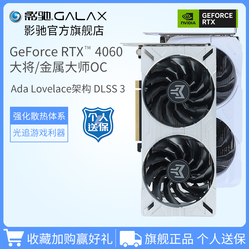 影驰GeForce RTX 4060大将/金属大师OC 8G台式电脑游戏显卡DLSS 3 - 图0