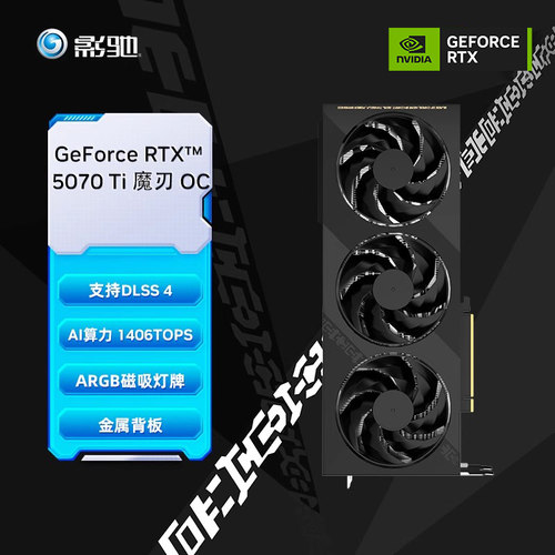 影驰RTX 5070 Ti金属大师星曜显卡官方DIY电脑主机RTX 5070显卡 - 图0