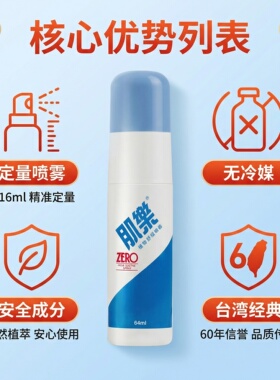 台湾肌乐植物舒缓喷雾运动喷雾