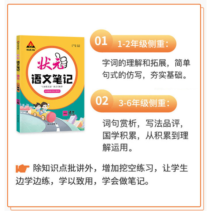 小学状元笔记四年级上册下册语文数学英语三年级二年级一年级五六名师解教材课堂解读人教版部编教师课本原文涂重点语数英2023版-图2