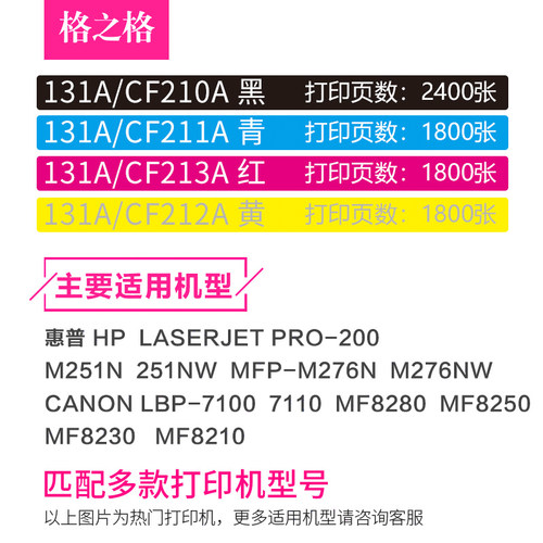 格之格适用惠普HP LaserJet Pro 200 Color M251n激光打印机硒鼓墨盒NT-CH210XBK/CH211C/CH212Y/CH213M粉盒 - 图0
