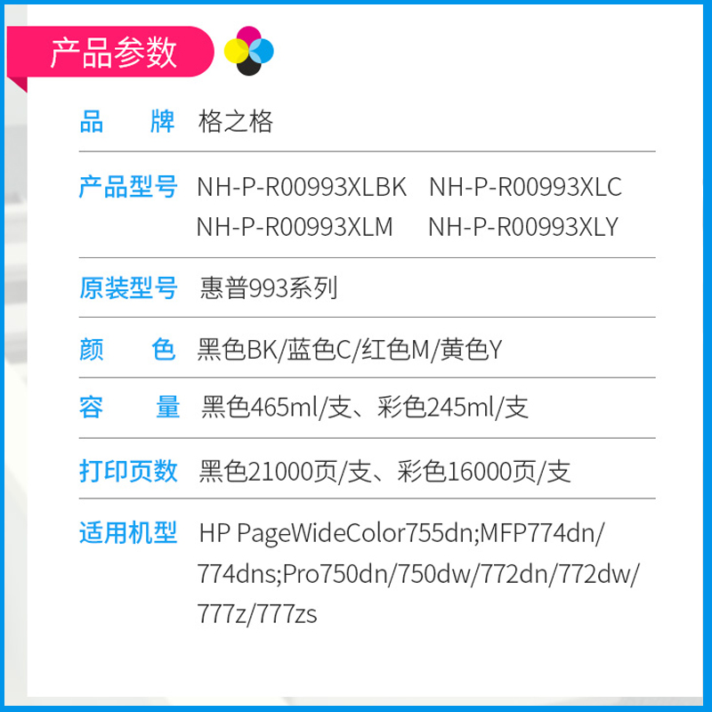 格之格适用惠普993A墨盒Pagewide Color MFP 774dns Pro750dn 755 772dw 777zs XL 77740dn打印机墨盒页宽机-图1