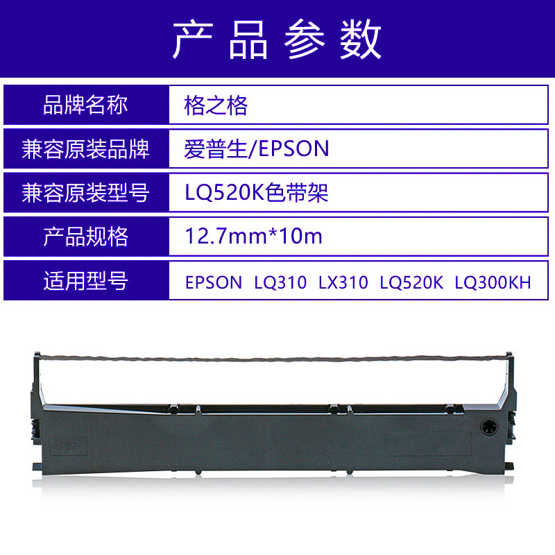 格之格ND-LQ520K色带架适用爱普生LQ-310 LX310 LQ300KH S015634 LQ-300kh 针式打印机色带 色带框条盒芯 - 图1