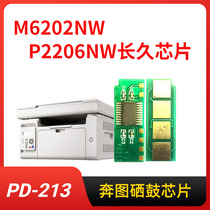 Buntu PD-213 selenium drum chip M6202NW ink cartridge chip P2206NW zeroing 213 chip M6603W printer PD213E powder box chip 6202