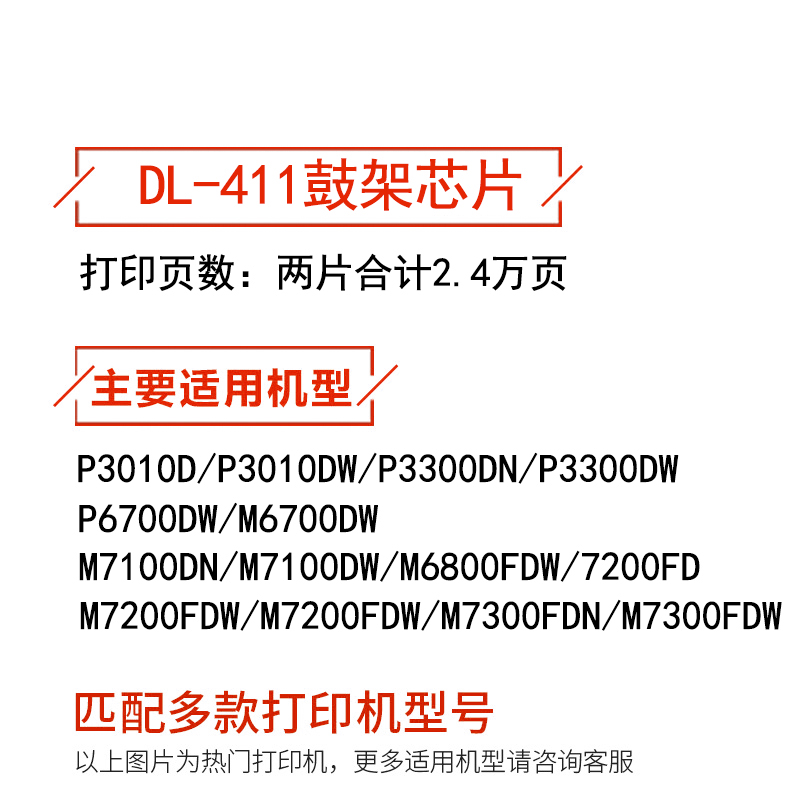 (2片)奔图P3010D P3010DW P3300DW P6700DW硒鼓P3020D M6800FDW M7100DN DO-400鼓架芯片鼓组件寿命尽3001-图1