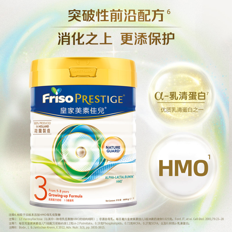 friso prestige皇家美素佳儿牛奶粉 friso美素佳儿海外婴幼儿牛奶粉