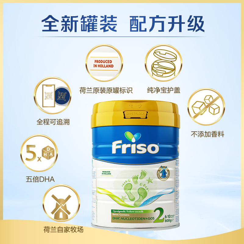 friso美素佳儿官方海外旗舰店Friso美素佳儿荷兰版婴儿配方奶粉2段800g/罐0
