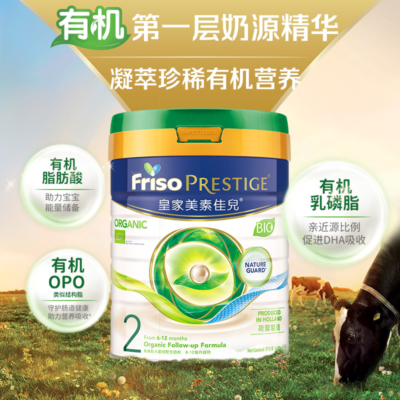 friso美素佳儿官方海外旗舰店Friso Prestige港版有机皇家美素佳儿较大婴儿配方奶粉2段800g/罐0