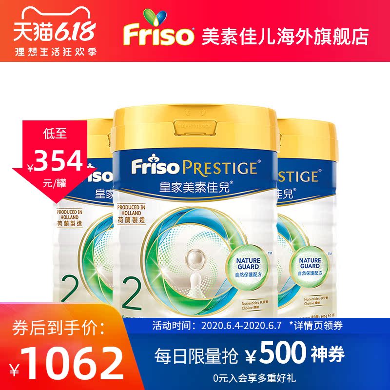 friso美素佳儿官方海外旗舰店Friso皇家美素佳儿港版 婴幼儿宝宝配方奶粉2段800g*3罐6-12个月0