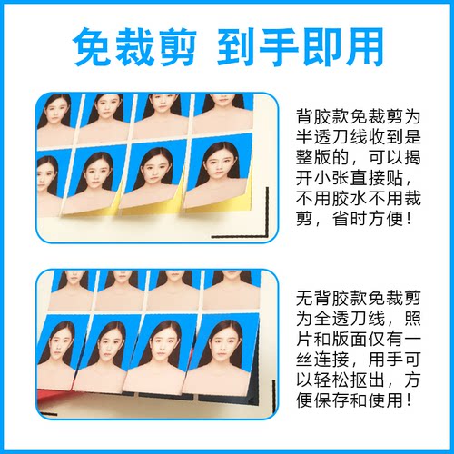 免裁剪背胶证件照不干胶洗1寸2寸照片打印幼儿园报名大头贴新华社 - 图1