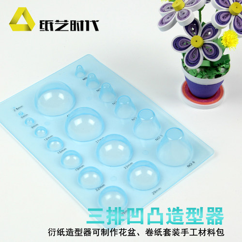 3排衍纸凹凸球形造型器花盆制作模板衍纸工具带数字标记 卷纸工具 - 图0