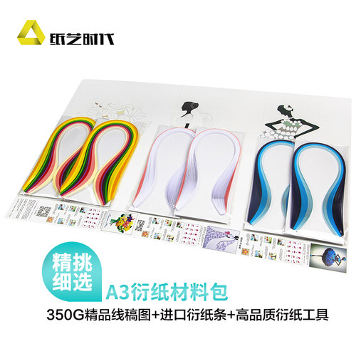 纸艺时代A3衍纸套装手工材料包学生工具折纸大号8K衍纸画线稿图 - 图3