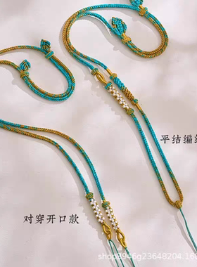 桃花编绳项链绳蜜蜡唐卡绳可横穿天珠挂件绳金锁玉吊坠绳双耳