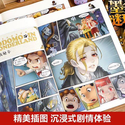 【官方正版】全套29册墨多多谜境冒险 漫画版系列 阳光版新书所罗门王的魔戒 迷境秘境历险记探险系列 不可思议事件 - 图3