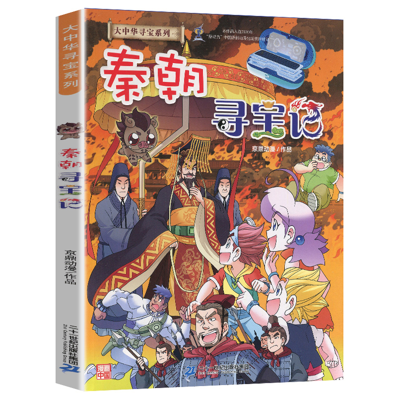 大中华寻宝记秦朝历史系列漫画中国内蒙古神兽小剧场6发电站11恐龙世界3在哪里5河南8去1上海汉朝明朝唐朝4全集7清朝9秦国10全套书-图3