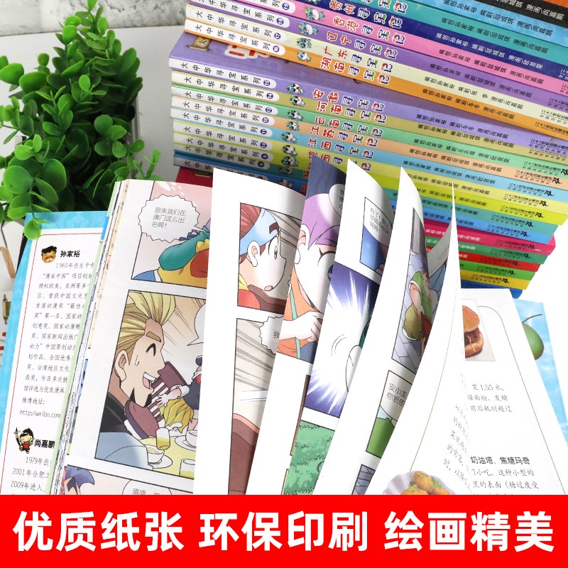 大中华上海寻宝记系列正版漫画中国历险秦朝神兽小剧场6发电站11恐龙世界3在哪里8去1北京海南4黑龙江7陕西新疆9厂10全套书5内蒙古 - 图0