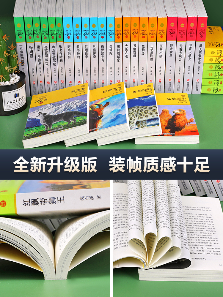 完整版最后一头战象全本正版包邮沈石溪的图书籍动物小说大王品藏系列小学生四五六年级儿童文学作品珍藏大全全集全套单本猛犸新书 - 图1