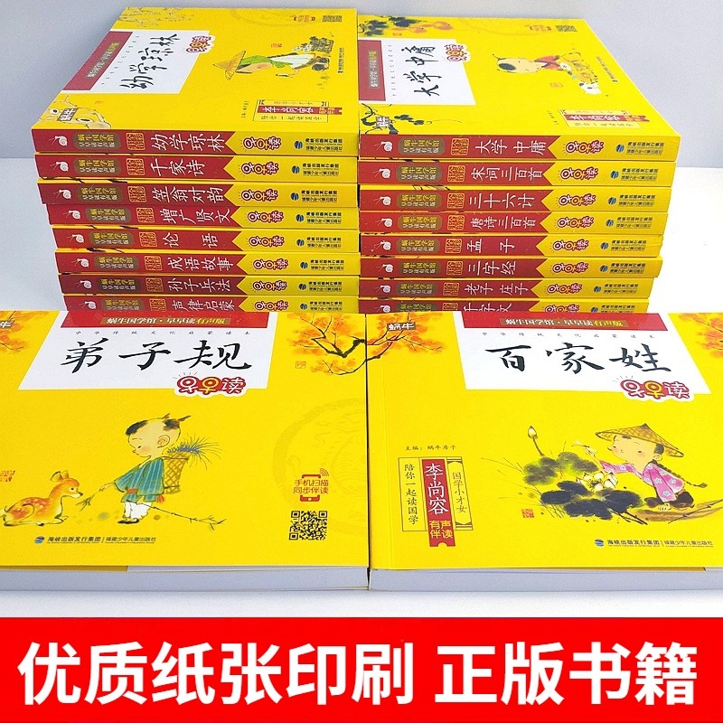 宋词三百首注音版小学生正版全集古诗词幼儿早教蜗牛国学馆.早早读大全儿童经典书籍精选人教读本诵读启蒙3-6岁5-300全套-图3