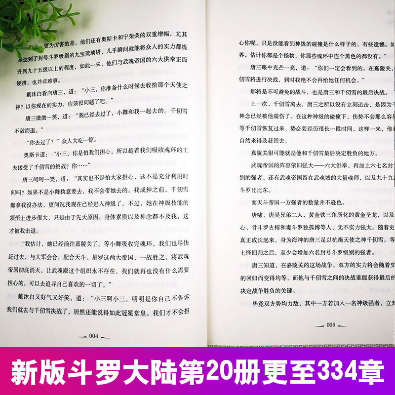 中南天使正版斗罗大陆小说新版全套1-20册完整第一部原著唐家三少著作品原版文字实体书籍唐三的动漫15图书19全集5到10季本21续集-图2