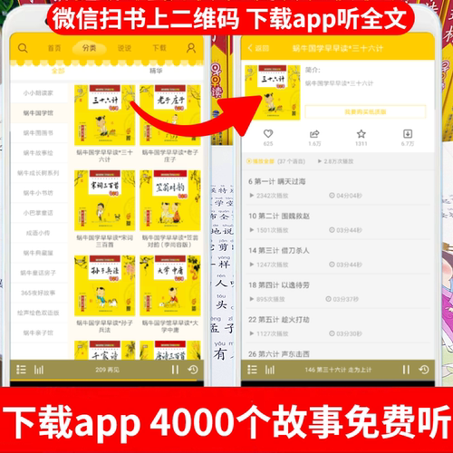 三字经早教儿童大字彩图注音版有声书蜗牛国学馆.早早读1一年级启蒙幼儿绘本正版小学生经典故事拼音诵读少儿宝宝弟子规读本非完整 - 图2
