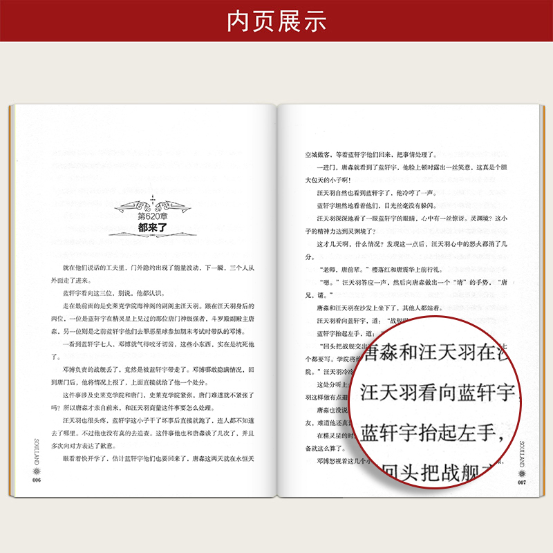 斗罗大陆4终极斗罗小说11第四部正版一本文字新版原著书籍原版全集单买全册单卖集1册8中级9之10到23非漫画2全套3玄幻畅销男生十一 - 图1