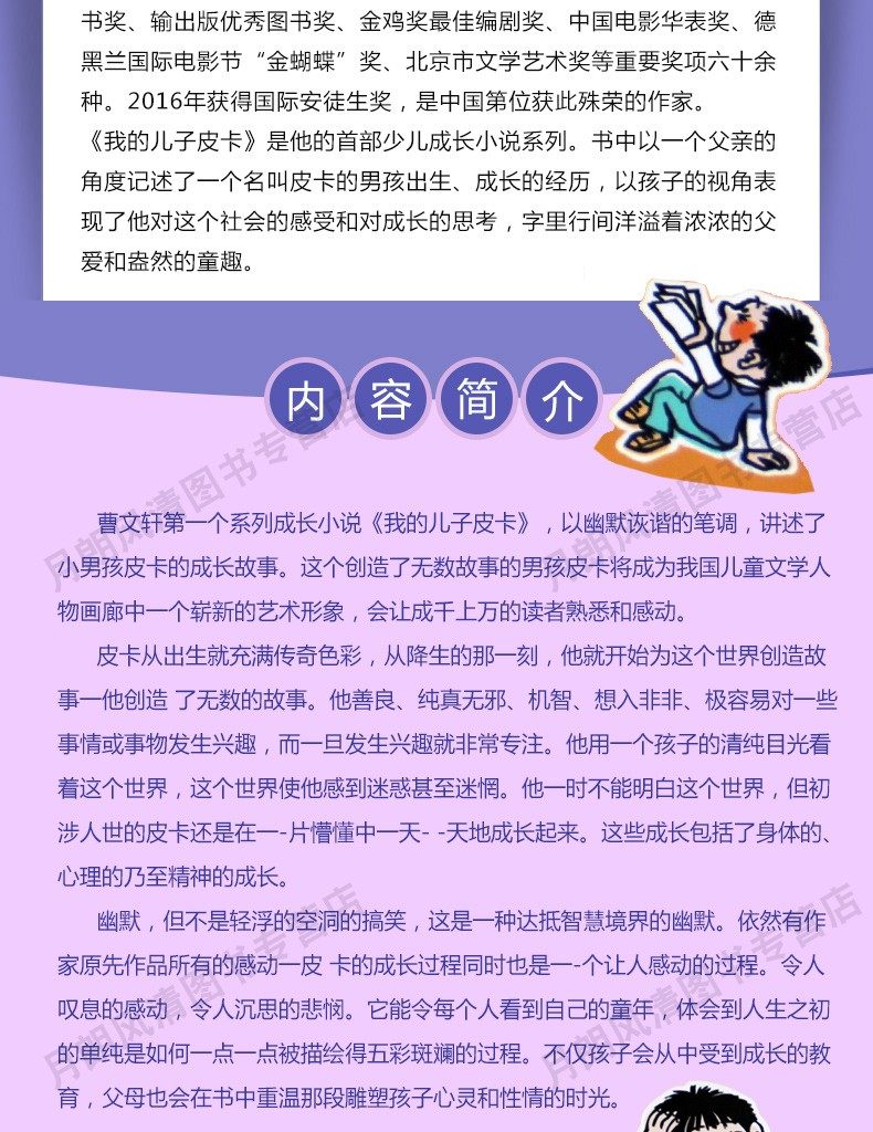 我的儿子皮卡新版全套1-5册曹文轩儿童文学系列尖叫仰望天空的猫淘金兄弟尿王书籍经典作品小说小学生的10四五六年级非注音版