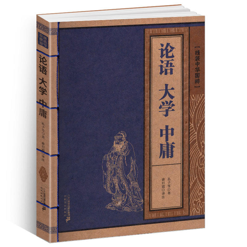 论语大学中庸国学经典正版原著原文+注释+译文解读线装中华国粹全集全解初中生高中生选读古典故事译注集释新解学庸四书孟子_虎窝淘