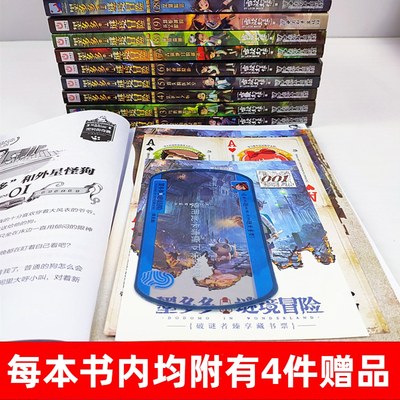 全套12册墨多多谜境冒险系列1 10 28到29文字阳光板正版全册查理里9世九事书全集迷秘境探险日记历险记九九原版的默末銆本之第二季 虎窝淘